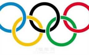 五环颜色是哪几种颜色（五环的五种颜色代表了哪五大洲）