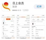 日上优选商城的东西是正品吗(日上购买的东西都是正品吗)插图3 日上也能网购了!不用护照不去机场,包邮到家!价格也给力