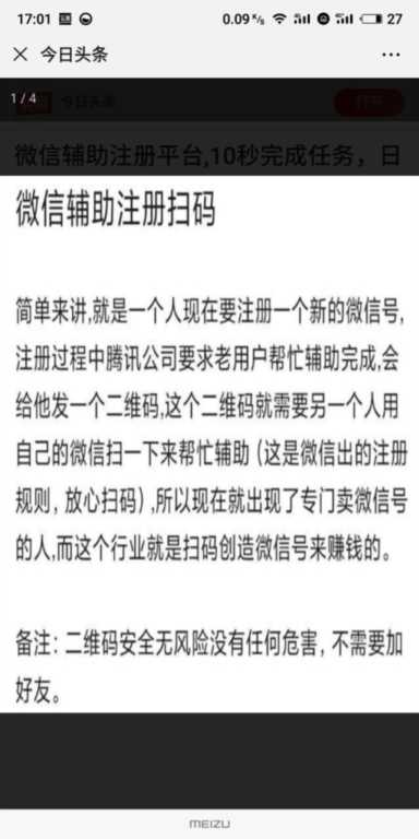 微信辅助注册平台，10秒完成任务，日入上千