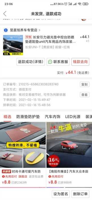 拼多多支付金额全返真的假的,拼多多全额返微信零钱是真的吗插图1 不得不吐槽一下拼多多了