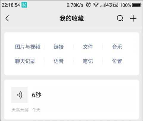 微信可以转发语音消息了，附教程
