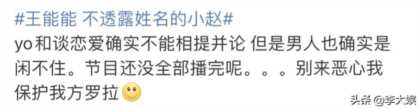 《半熟》收官即翻车？王能能遭暧昧女性要说法，两点对罗拉说谎了