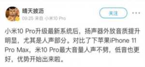 小米10 Pro走红启示：声学成5G手机进化新方