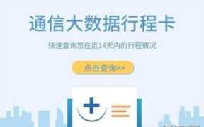 通信大数据行程卡多久更新一次,通信大数据行程卡多少天更新记录