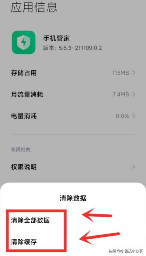 手机卡顿，运行缓慢？通过这5个优化，手机就能流畅如新