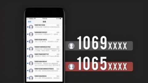 1069开头的短信是什么平台发送的？日常生活中不可或缺的常识