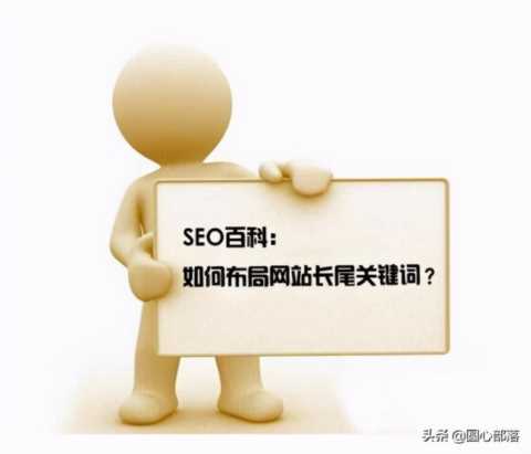 网站长尾关键词有什么特点？