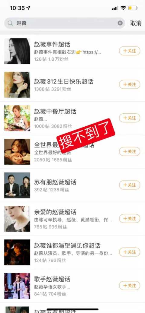 赵薇最近怎么了出什么事,赵薇事件最新官方消息插图21 网曝赵薇被多部影视剧除名,包括《还珠格格》,超话也遭关闭