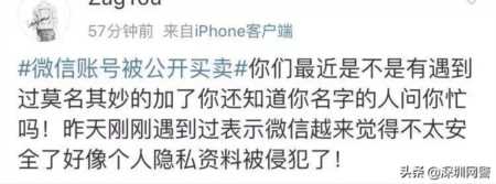 网上公开买卖微信账号，你的微信号能卖多少钱？
