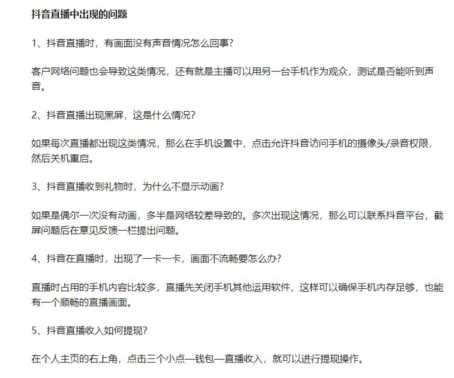 抖音直播禁忌有哪些？新手必看（建议收藏）