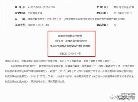 初中升高中最新规定2022,初中升高中最新规定四川插图3 成都新中考制度来了!2022年实施