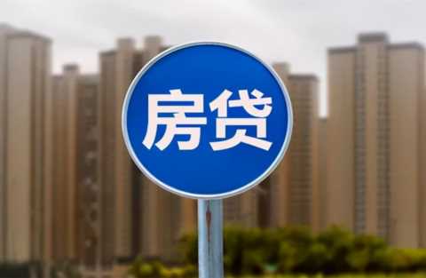 买房贷款60万，20年需要还多少钱？30年呢？哪种更划算？