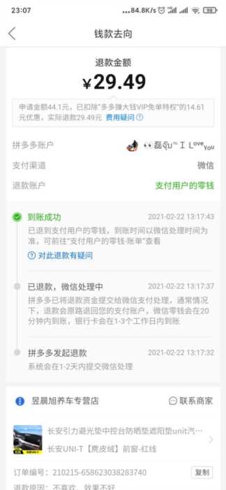 拼多多支付金额全返真的假的,拼多多全额返微信零钱是真的吗插图5 不得不吐槽一下拼多多了