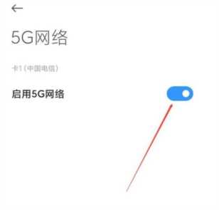 中国电信5g接入点设置方法,电信手机5g接入点怎么设置插图9 买了5G手机之后,如何使用5G网络呢?