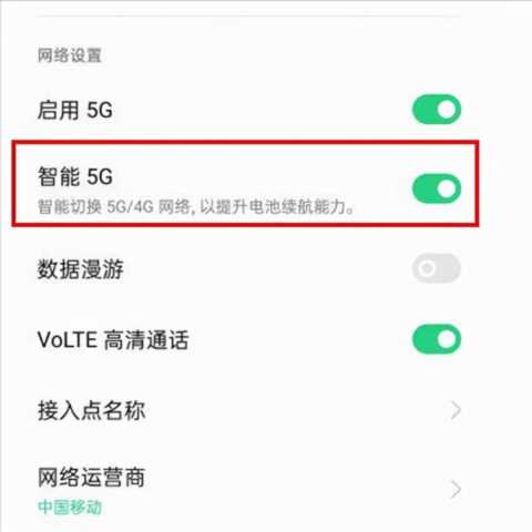 中国电信5g接入点设置方法,电信手机5g接入点怎么设置插图15 买了5G手机之后,如何使用5G网络呢?
