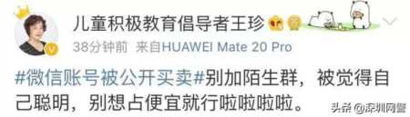 网上公开买卖微信账号，你的微信号能卖多少钱？