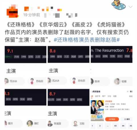 赵薇最近怎么了出什么事,赵薇事件最新官方消息插图1 网曝赵薇被多部影视剧除名,包括《还珠格格》,超话也遭关闭