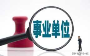 最新人社部涨工资文件,2022年事业单位工资标准