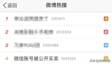 网上公开买卖微信账号，你的微信号能卖多少钱？