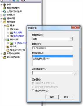 三菱ST语言教学（5）——功能(FC)的编辑与使用