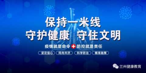 疫情防控社会宣传教育标语口号