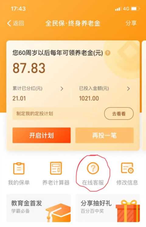 全民保退保亲测，损失16个点以上，呜呼...