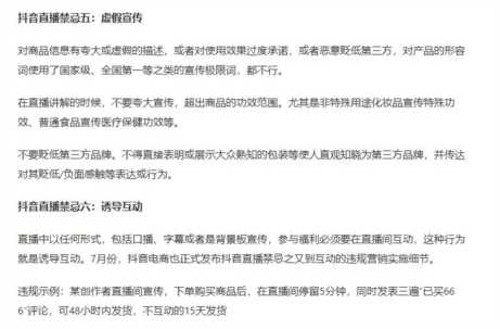 抖音直播禁忌有哪些？新手必看（建议收藏）