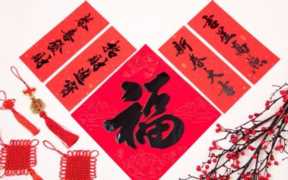 对联横批的讲究左右,对联及其含义和横批