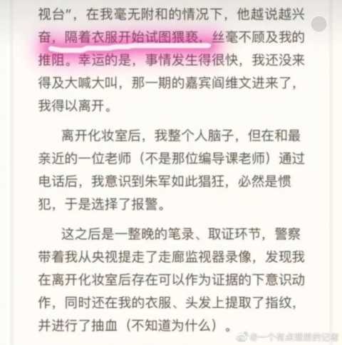 推开K127那扇门--朱军“性骚扰”案真相调查