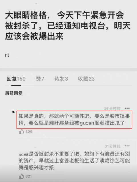 赵薇最近怎么了出什么事,赵薇事件最新官方消息插图25 网曝赵薇被多部影视剧除名,包括《还珠格格》,超话也遭关闭
