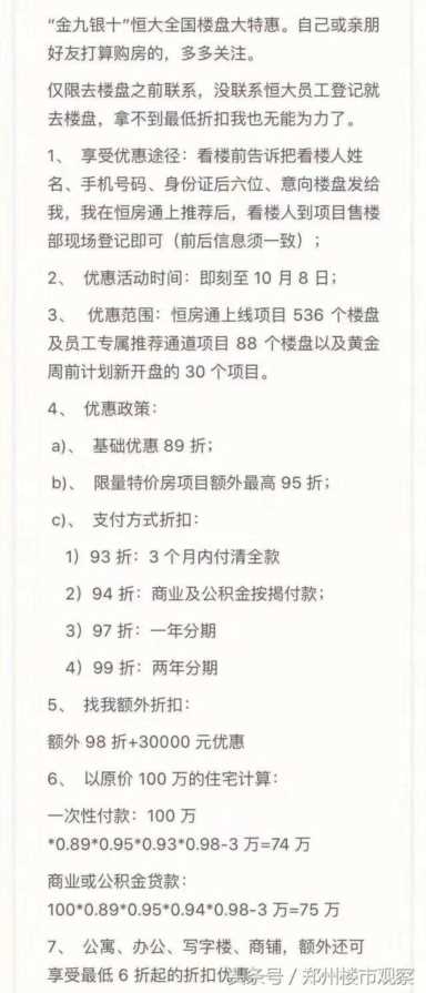 恒大全面大降价，商铺、公寓直接6折出售，开发商随时准备大撤退
