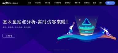 百度网站流量统计分析,网站流量统计分析的维度包括