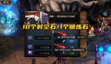 精炼的时空石,精炼的时空石有什么用