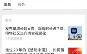 微信指数代刷,微信改版后页面一览