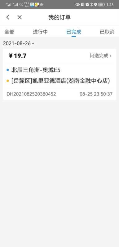 网络配送接单平台收益怎么样？