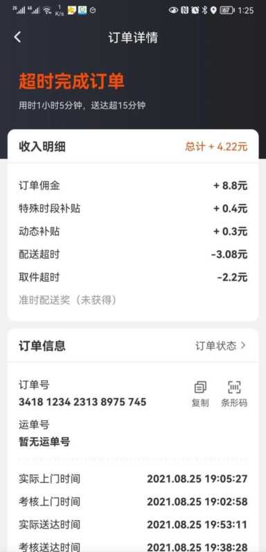 网络配送接单平台收益怎么样？