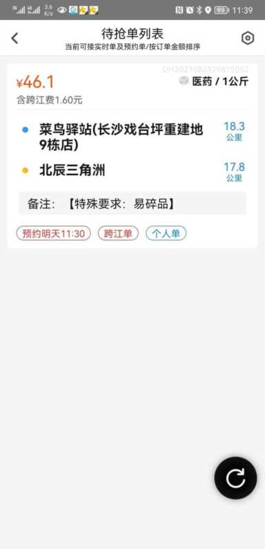 网络配送接单平台收益怎么样？