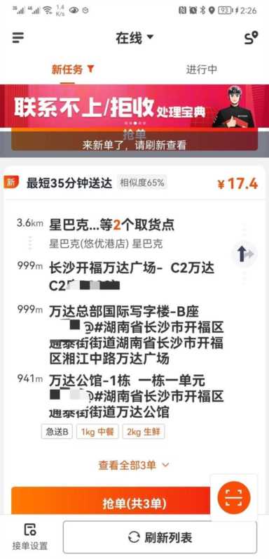 网络配送接单平台收益怎么样？