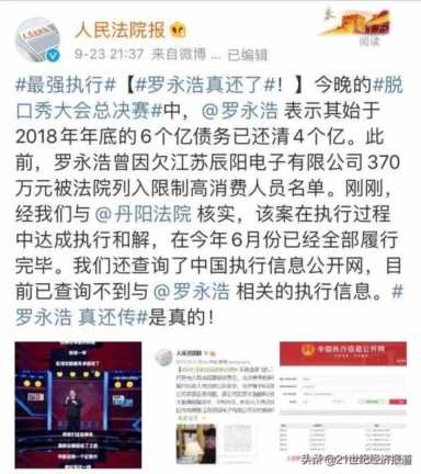 罗永浩的债已经还了多少了,罗永浩还了4个亿知乎