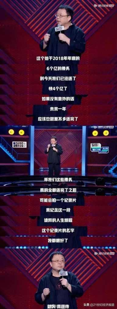 罗永浩的债已经还了多少了,罗永浩还了4个亿知乎