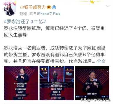 罗永浩的债已经还了多少了,罗永浩还了4个亿知乎