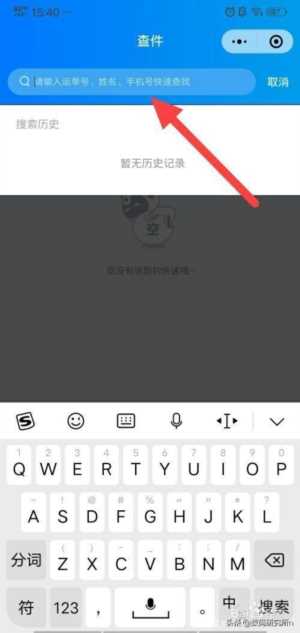 输入手机号就可以查快递单号