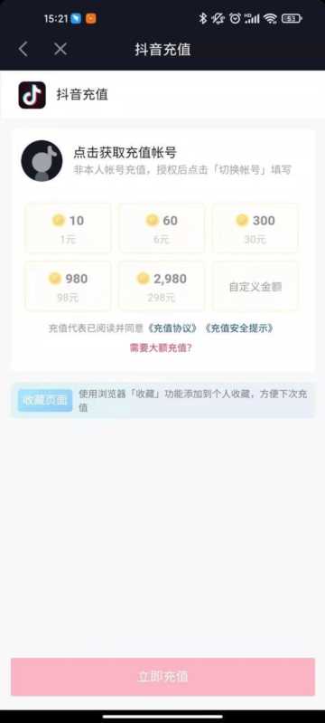 抖音充值在哪里充值便宜?抖音官网在线充值
