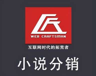 小说分销如何赚钱,如何做小说分销