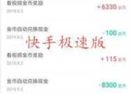 可以赚钱的极速版软件，快手极速版赚钱是真的吗