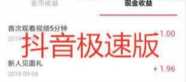 可以赚钱的极速版软件，快手极速版赚钱是真的吗