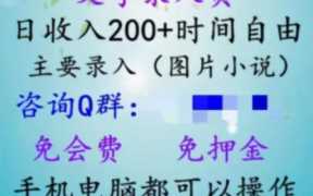 小说文字录入兼职是不是骗局？看这里你就清楚了