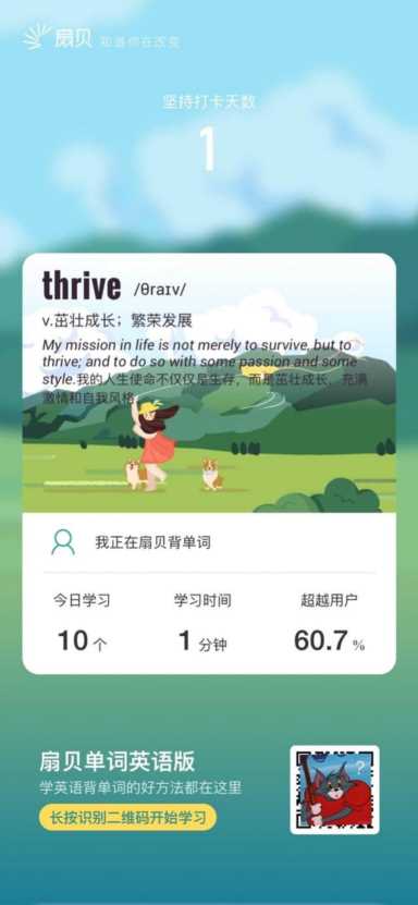 有什么单词记忆软件,好用的单词记忆软件插图25 有什么单词记忆软件,好用的单词记忆软件