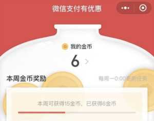 微信签到一天10元的套路