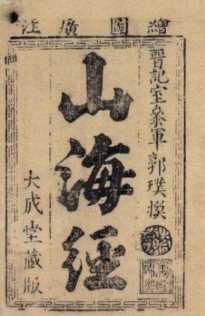 山海经有哪些被证实了，山海经不断被证实